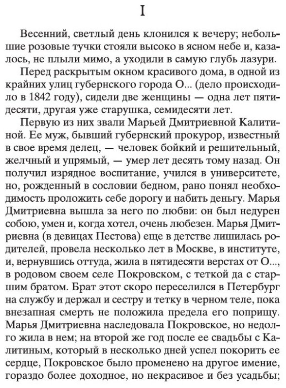 Книга Тургенев И. С.: Отцы и дети купить,NaN