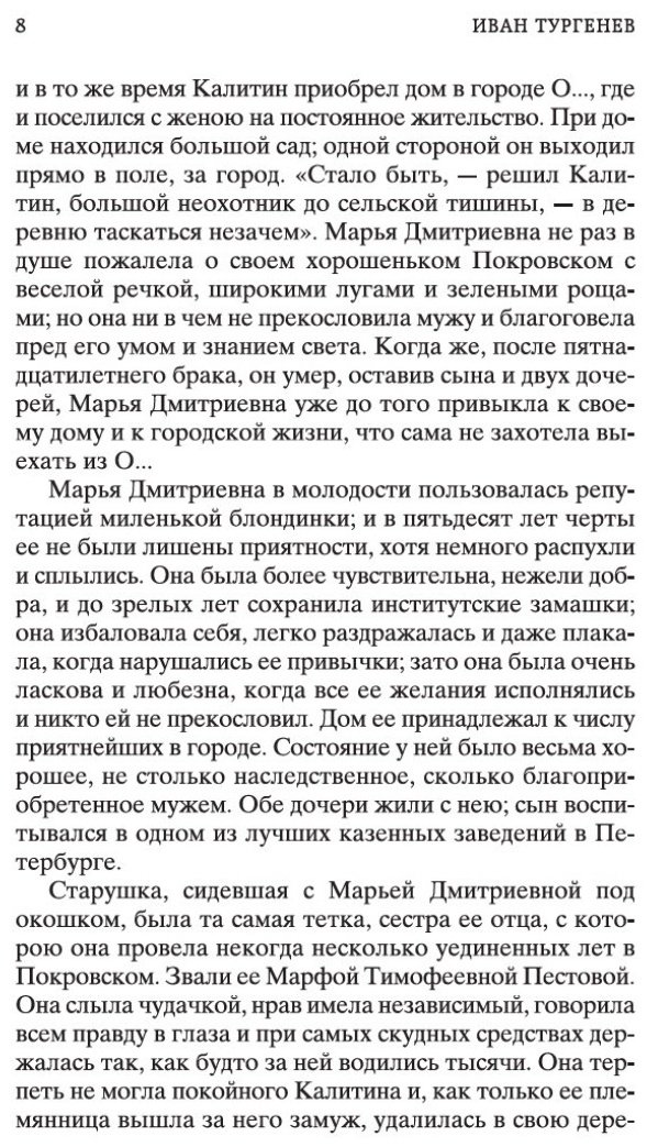 Книга Тургенев И. С.: Отцы и дети купить,NaN