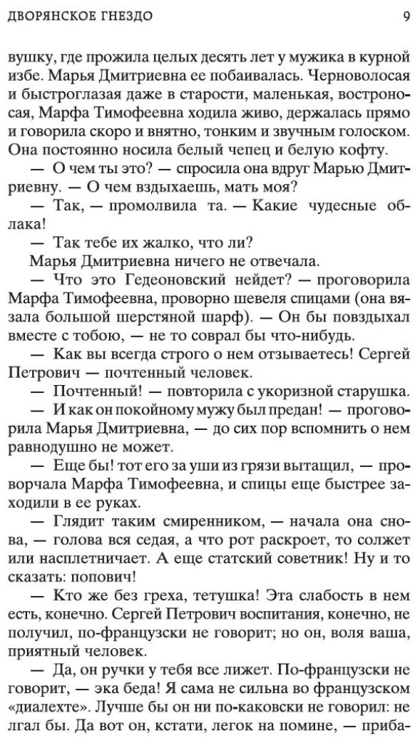 Книга Тургенев И. С.: Отцы и дети купить,NaN