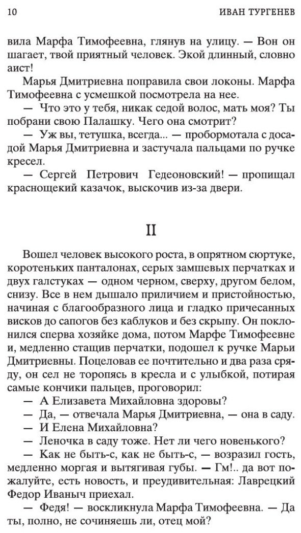 Книга Тургенев И. С.: Отцы и дети купить,NaN