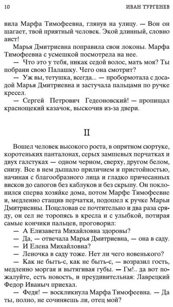 Книга Тургенев И. С.: Отцы и дети купить,NaN