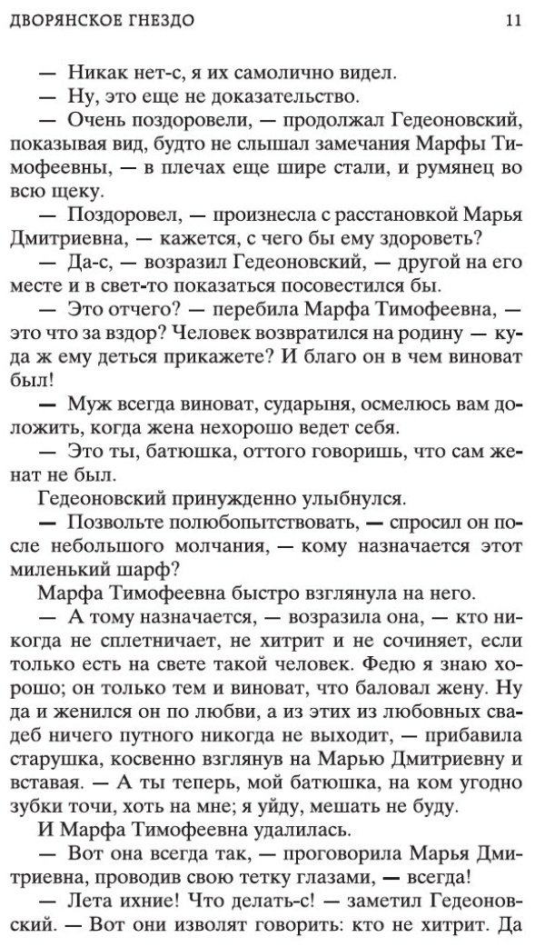Книга Тургенев И. С.: Отцы и дети купить,NaN