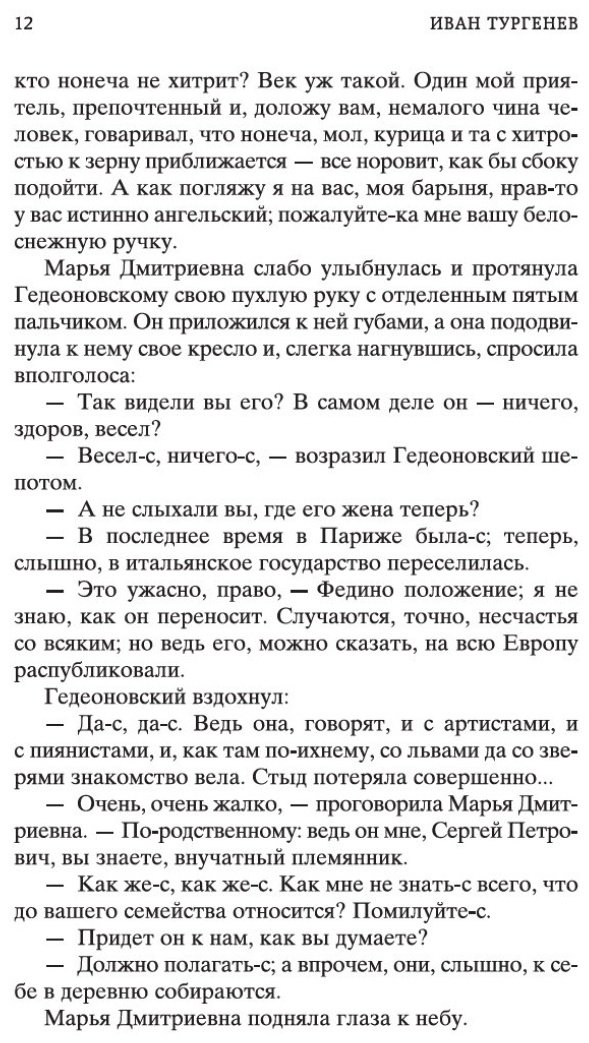 Книга Тургенев И. С.: Отцы и дети купить,NaN
