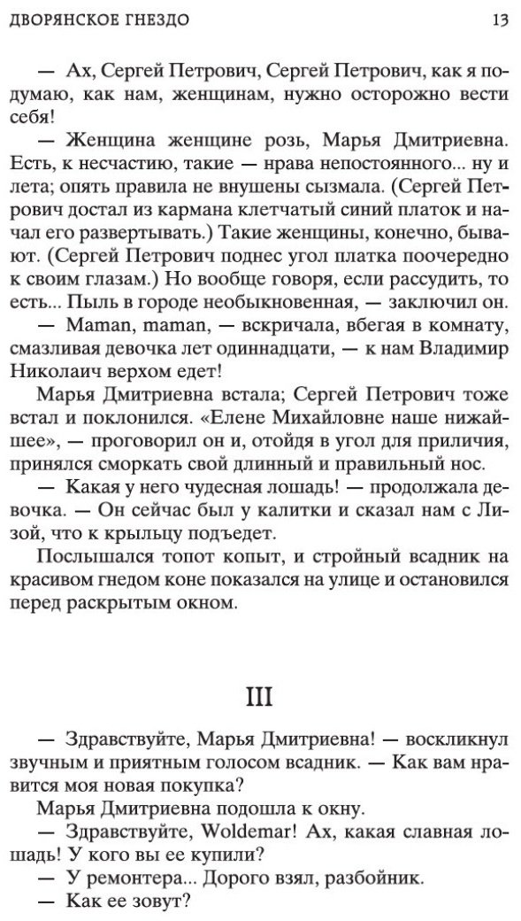 Книга Тургенев И. С.: Отцы и дети купить,NaN