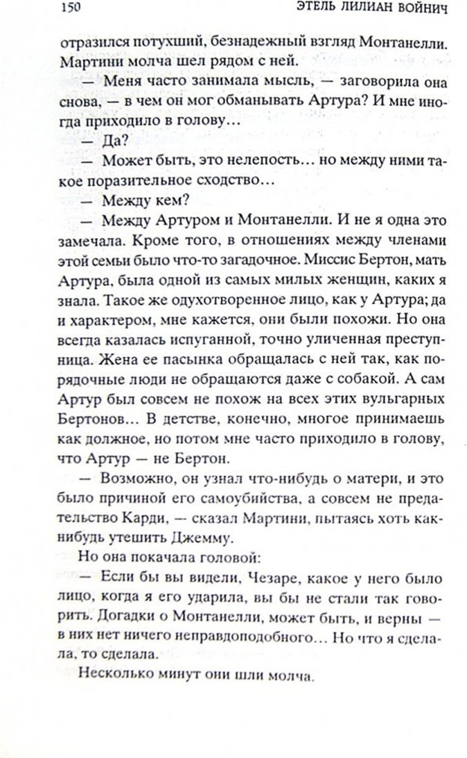 Книга Войнич Э.&nbsp;Л.: Овод купить,NaN