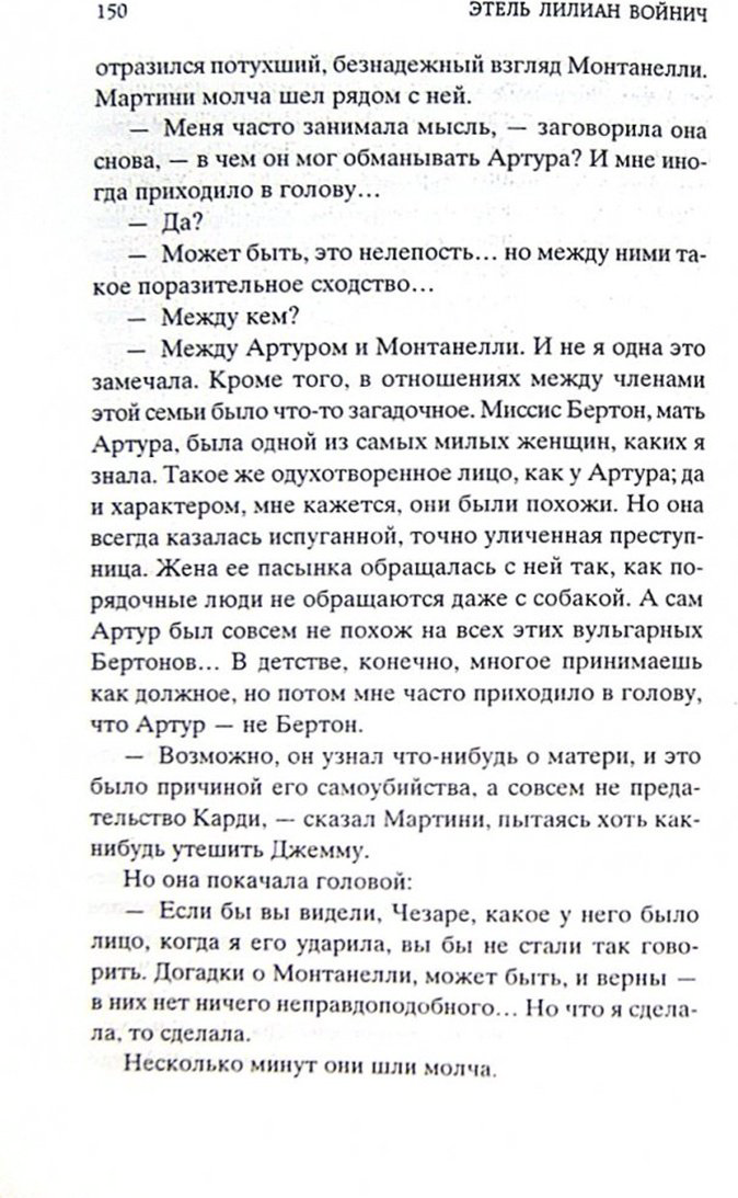 Книга Войнич Э.&nbsp;Л.: Овод купить,NaN