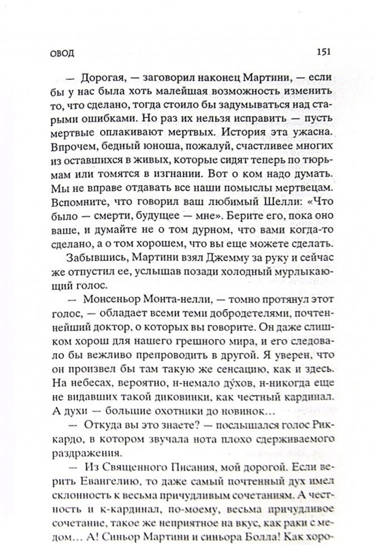 Книга Войнич Э.&nbsp;Л.: Овод купить,NaN