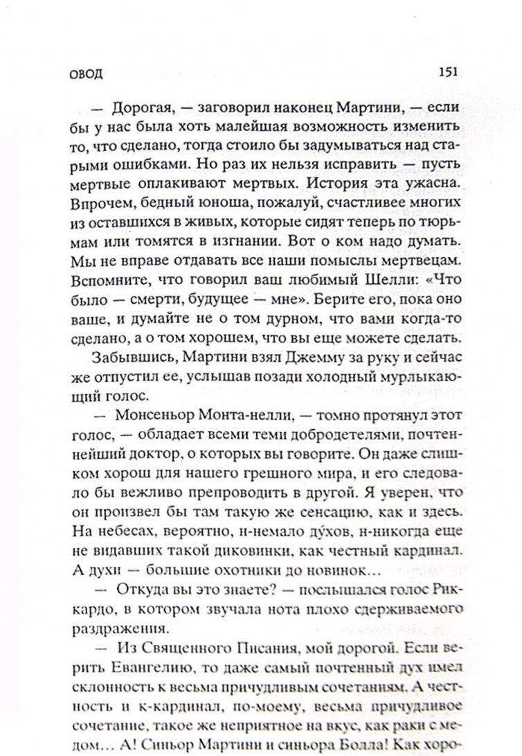 Книга Войнич Э.&nbsp;Л.: Овод купить,NaN