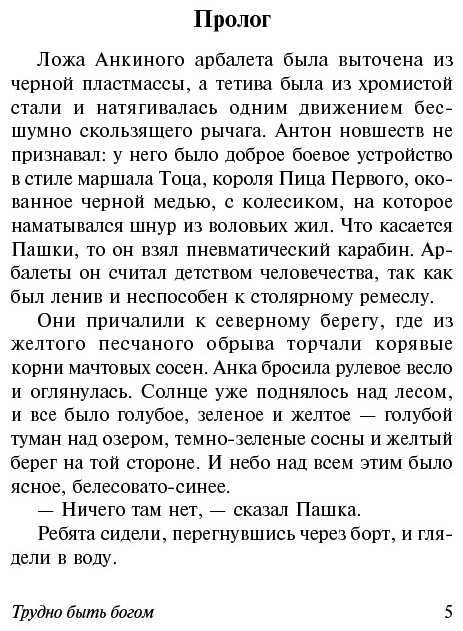 Книга Стругацкий А.Н., Стругацкий Б.Н.: Трудно быть богом купить,NaN