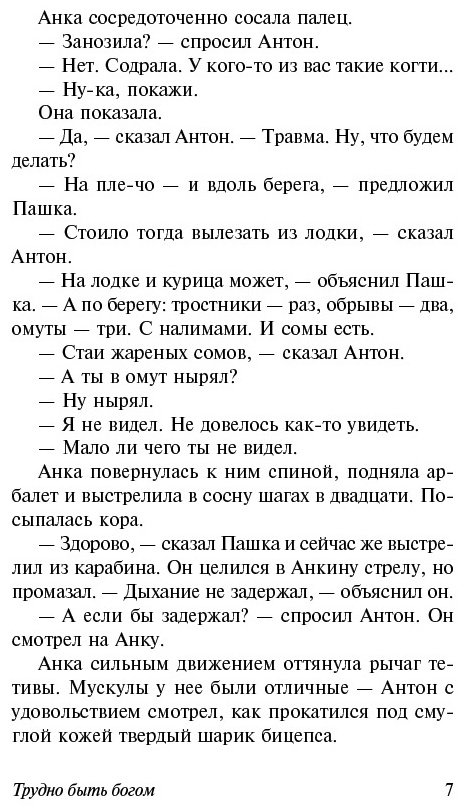 Книга Стругацкий А.Н., Стругацкий Б.Н.: Трудно быть богом купить,NaN