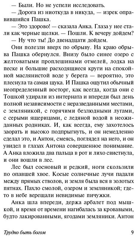 Книга Стругацкий А.Н., Стругацкий Б.Н.: Трудно быть богом купить,NaN