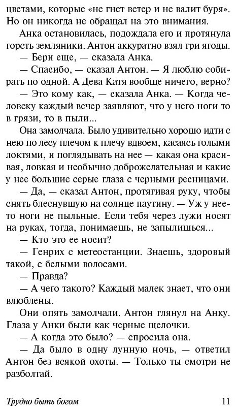Книга Стругацкий А.Н., Стругацкий Б.Н.: Трудно быть богом купить,NaN