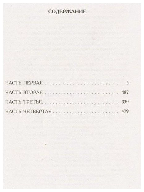 Книга Достоевский Ф.&nbsp;М.: Идиот купить,NaN