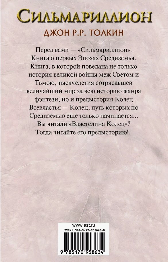 Книга Толкин Дж. Р. Р.: Сильмариллион купить,NaN
