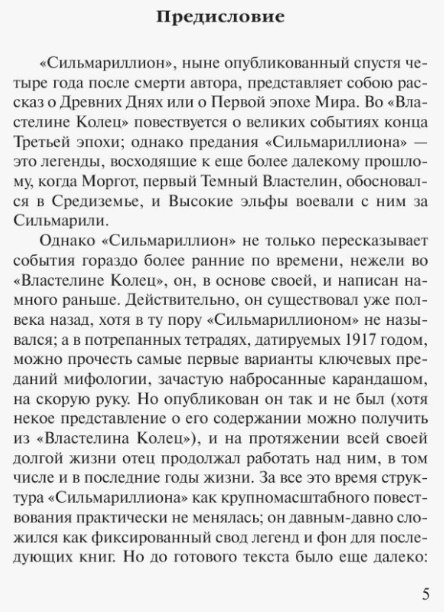 Книга Толкин Дж. Р. Р.: Сильмариллион купить,NaN