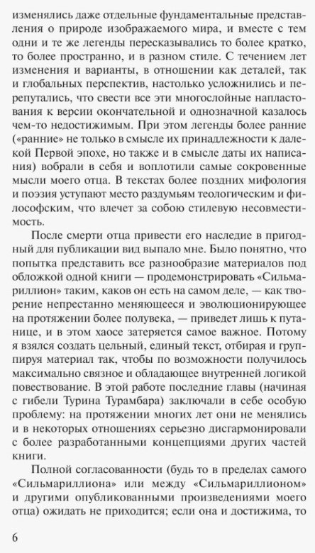 Книга Толкин Дж. Р. Р.: Сильмариллион купить,NaN