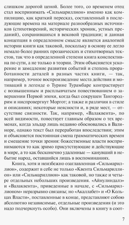 Книга Толкин Дж. Р. Р.: Сильмариллион купить,NaN