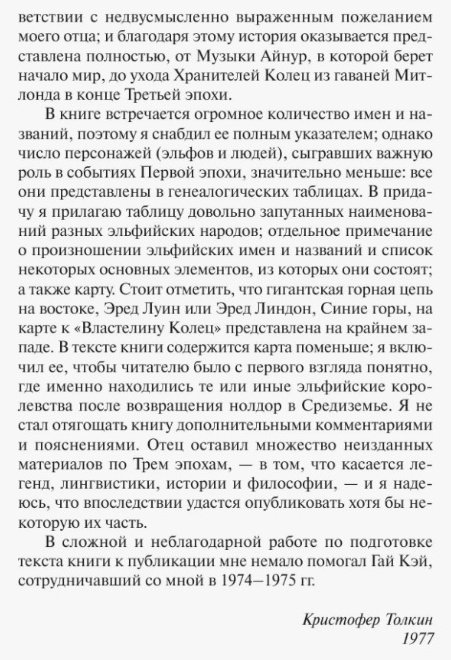 Книга Толкин Дж. Р. Р.: Сильмариллион купить,NaN