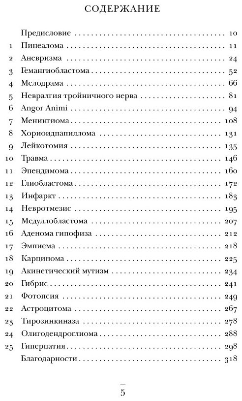 Книга Марш Г.: Не навреди. Истории о жизни, смерти и нейрохирургии купить,NaN