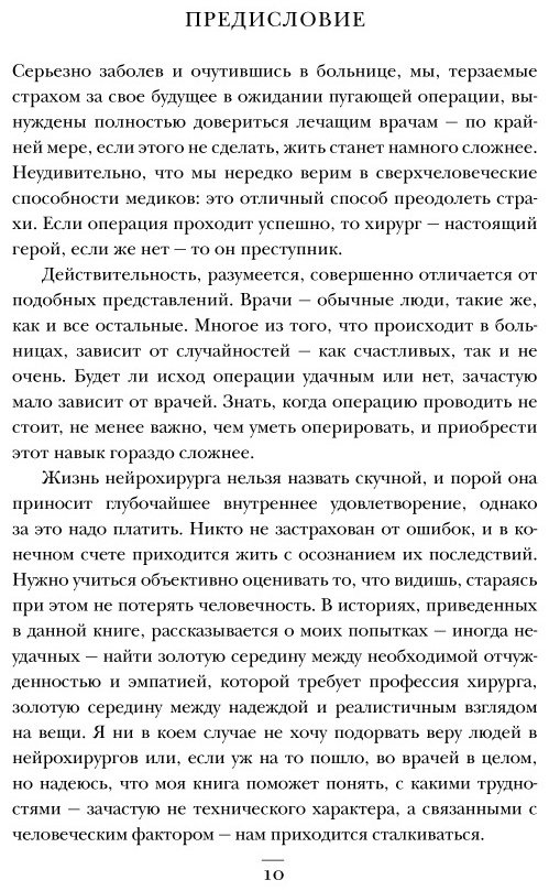 Книга Марш Г.: Не навреди. Истории о жизни, смерти и нейрохирургии купить,NaN