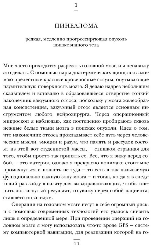 Книга Марш Г.: Не навреди. Истории о жизни, смерти и нейрохирургии купить,NaN
