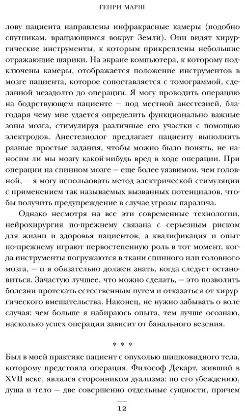 Книга Марш Г.: Не навреди. Истории о жизни, смерти и нейрохирургии купить,NaN