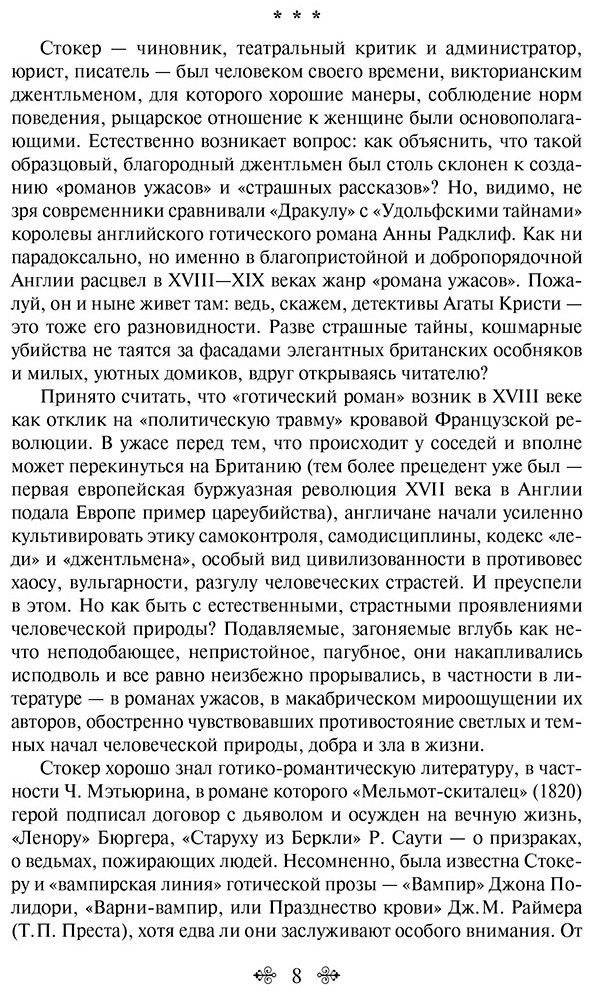 Книга Стокер Б.: Дракула купить,NaN