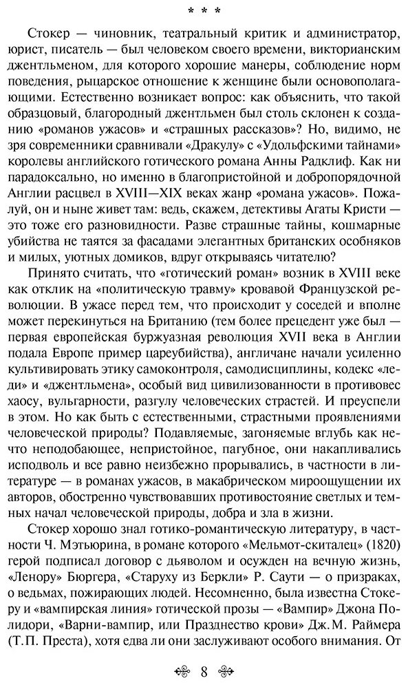 Книга Стокер Б.: Дракула купить,NaN