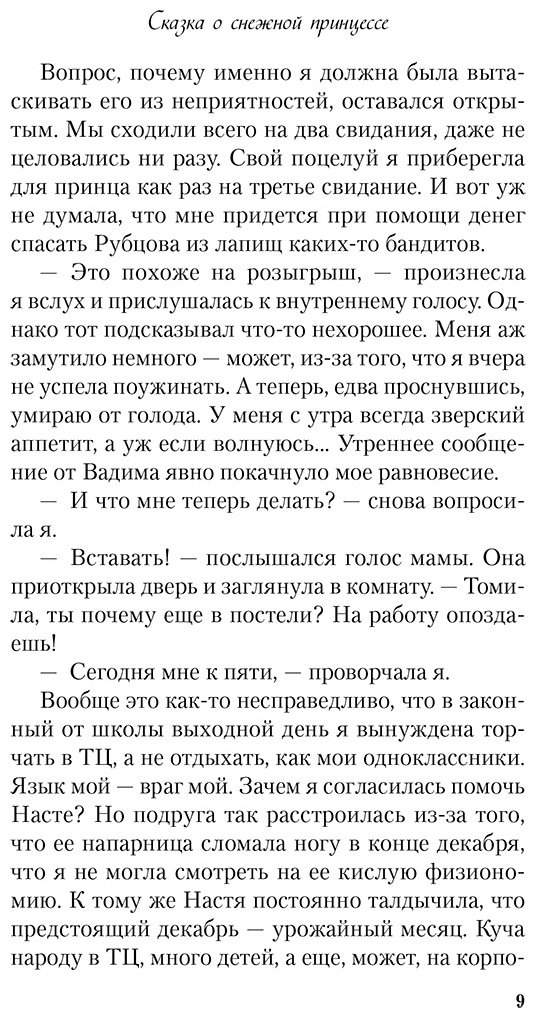 Книга Лавринович А.: Сказка о снежной принцессе купить,NaN