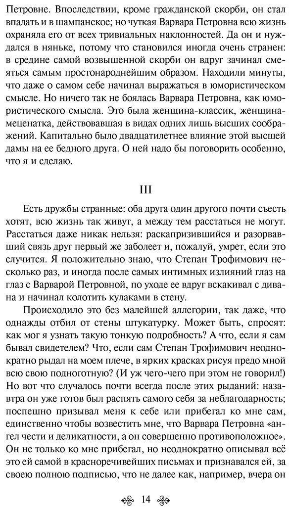 Книга Достоевский Ф. М.: Бесы купить,NaN