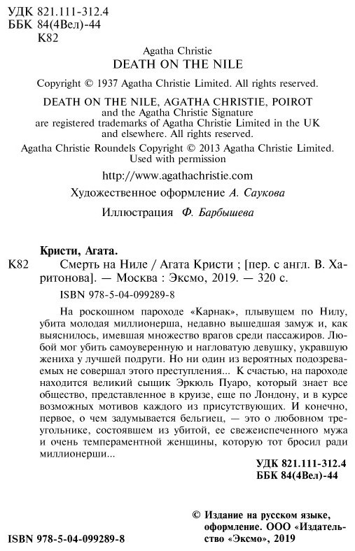 Книга Кристи А.: Смерть на Ниле купить,NaN