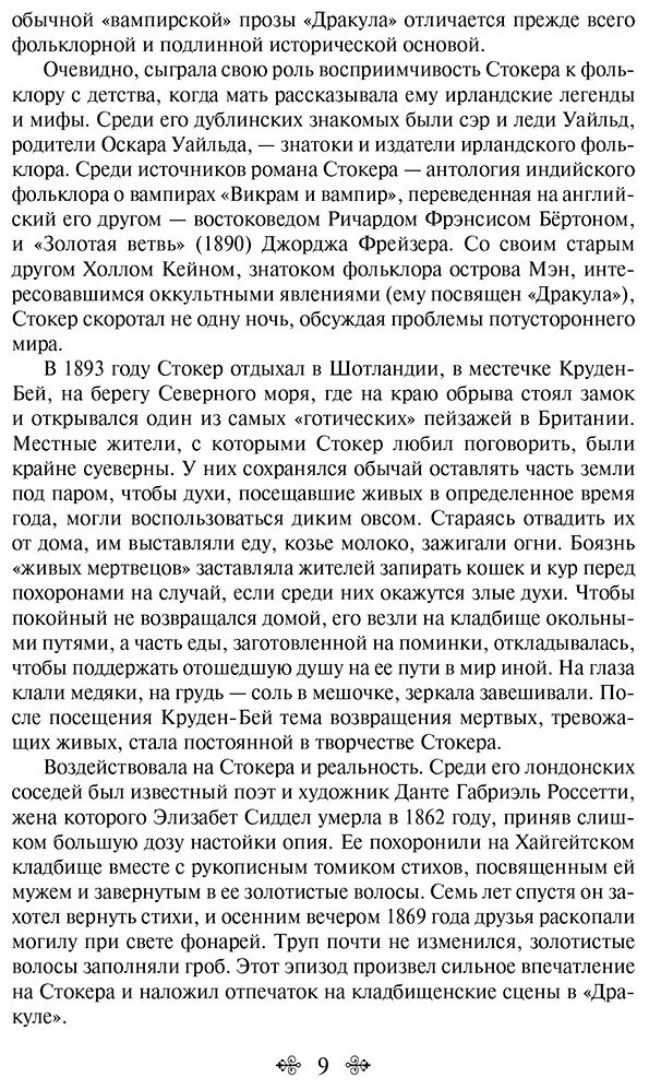 Книга Стокер Б.: Дракула купить,NaN