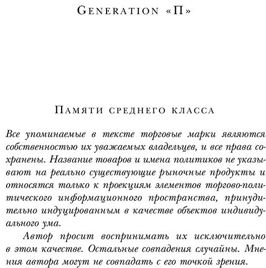 Книга Пелевин В. О.: Generation "П". Повести. Рассказы купить,NaN