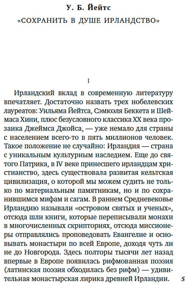 Книга Йейтс У. Б.: Ветер в камышах купить,NaN