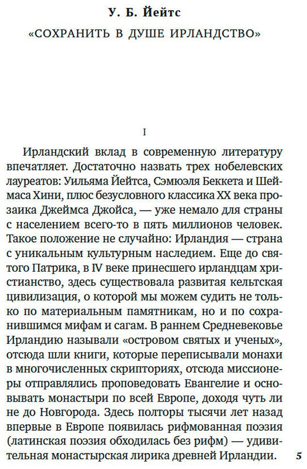 Книга Йейтс У. Б.: Ветер в камышах купить,NaN