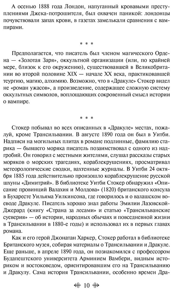 Книга Стокер Б.: Дракула купить,NaN