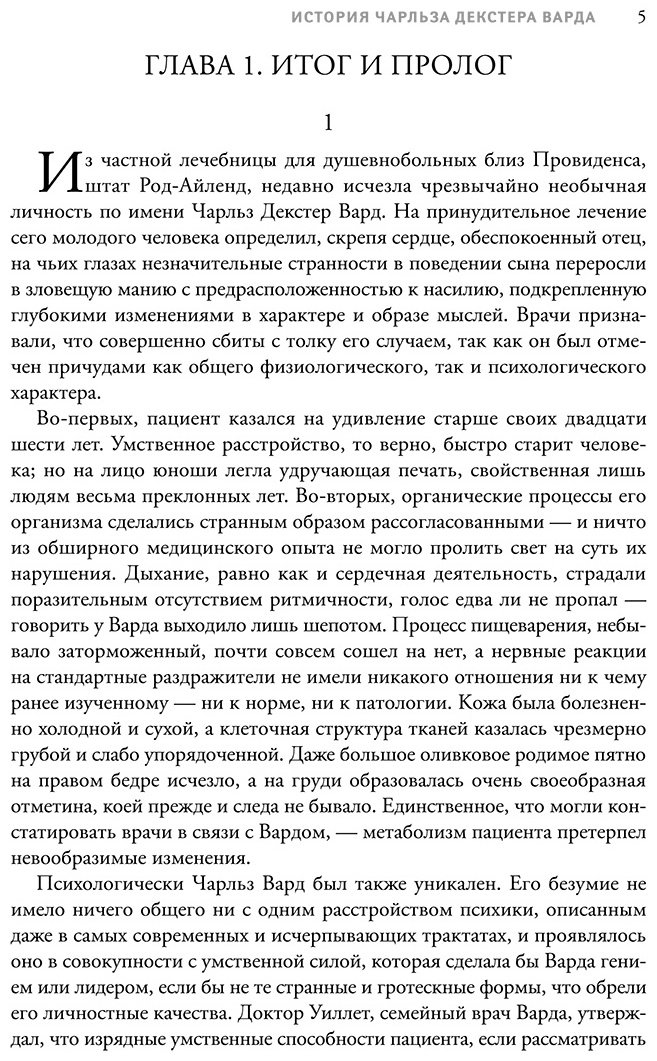 Книга Лавкрафт Г. Ф.: Призрак в лунном свете купить,NaN