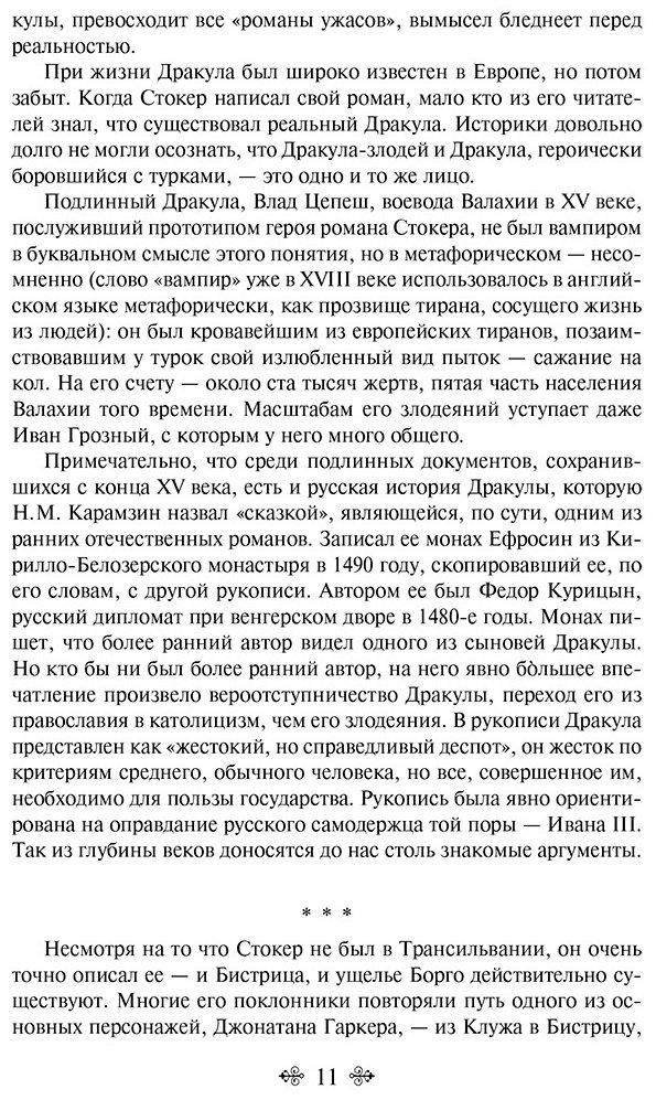 Книга Стокер Б.: Дракула купить,NaN