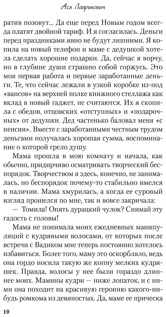 Книга Лавринович А.: Сказка о снежной принцессе купить,NaN