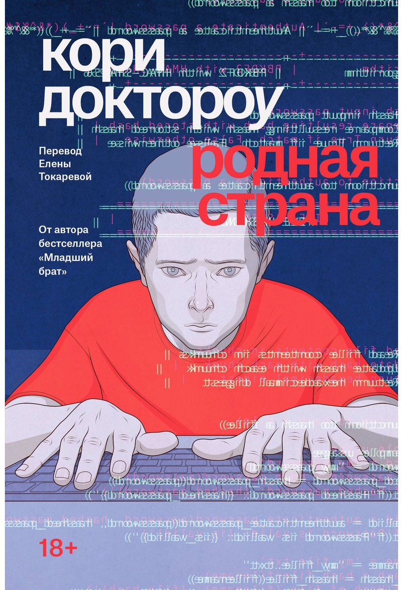Книга Доктороу К.: Родная страна купить,NaN