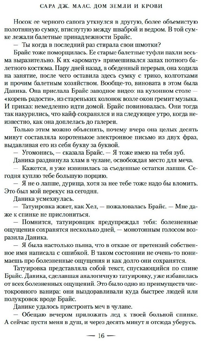 Книга Маас С. Дж.: Город Полумесяца. Дом Земли и Крови купить,NaN