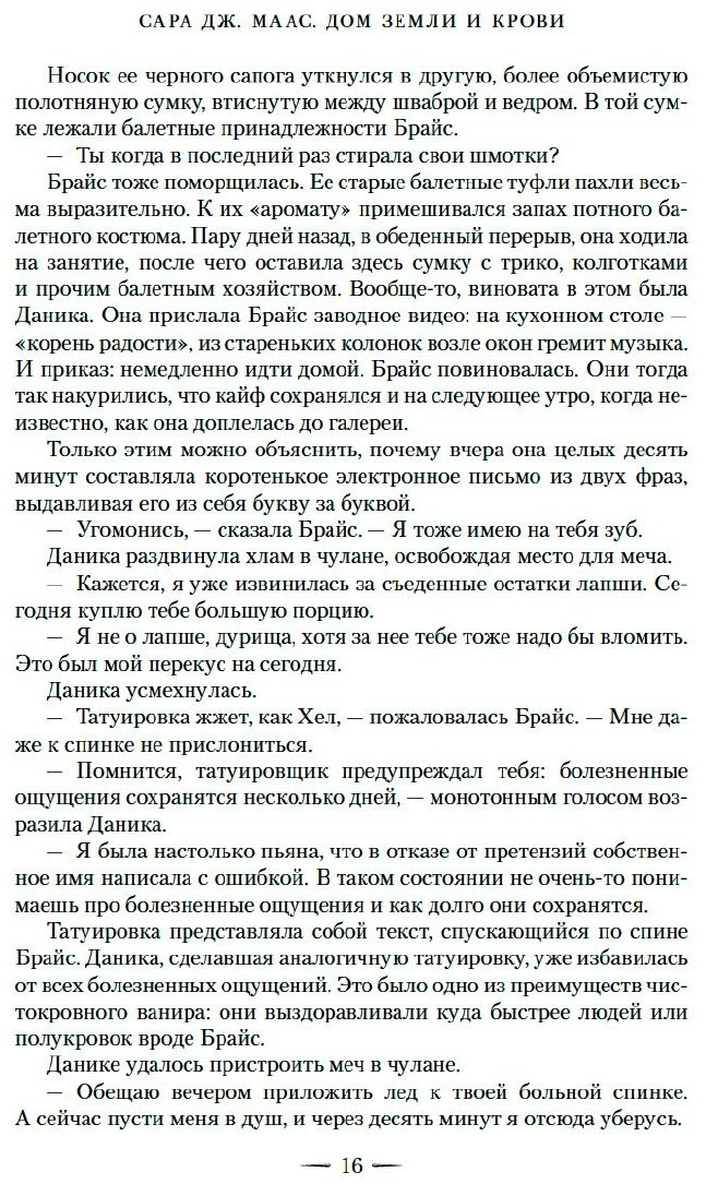 Книга Маас С. Дж.: Город Полумесяца. Дом Земли и Крови купить,NaN
