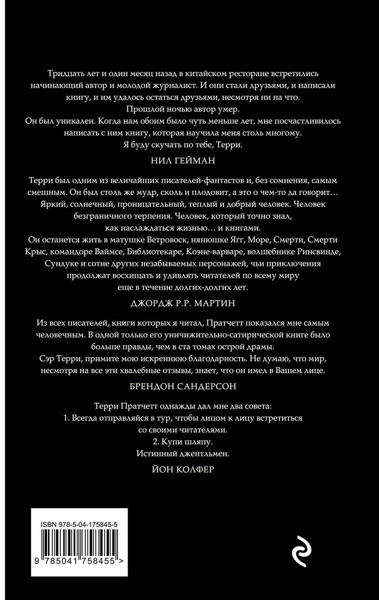 Книга Пратчетт Т.: Мор, ученик Смерти купить,NaN