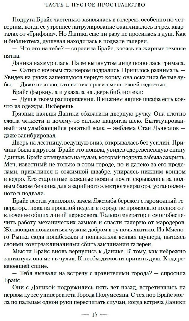 Книга Маас С. Дж.: Город Полумесяца. Дом Земли и Крови купить,NaN