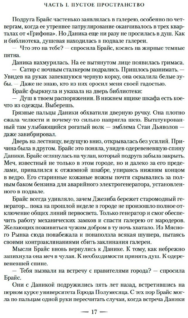 Книга Маас С. Дж.: Город Полумесяца. Дом Земли и Крови купить,NaN