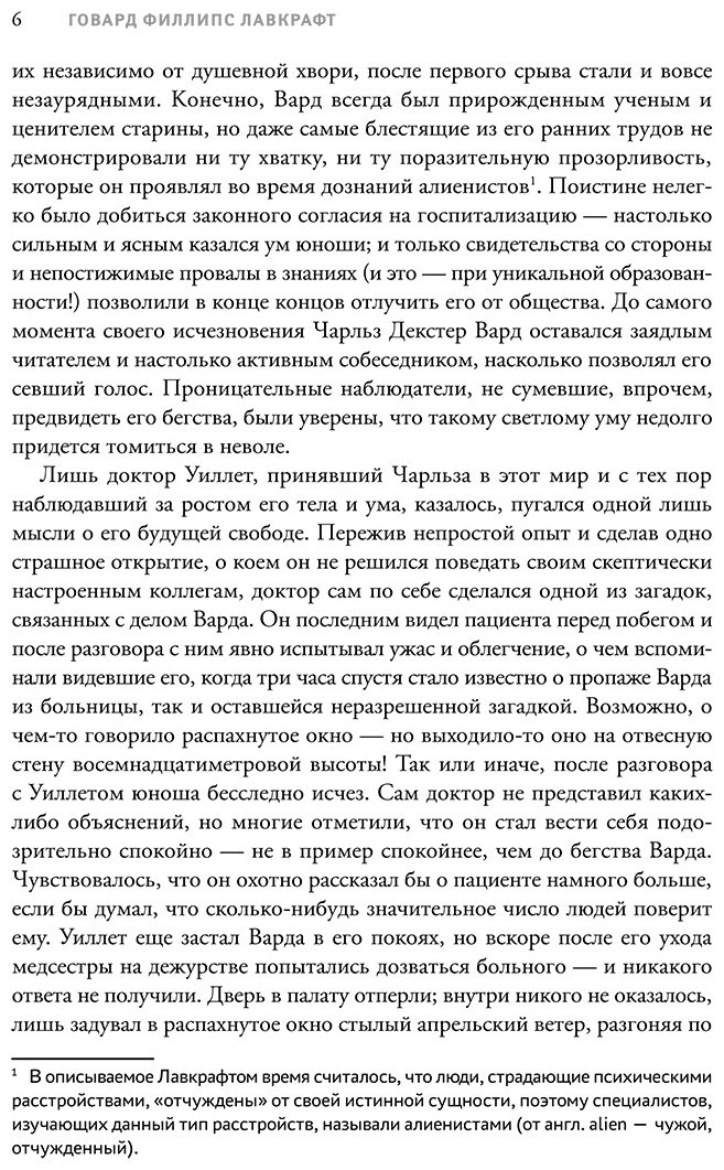 Книга Лавкрафт Г. Ф.: Призрак в лунном свете купить,NaN