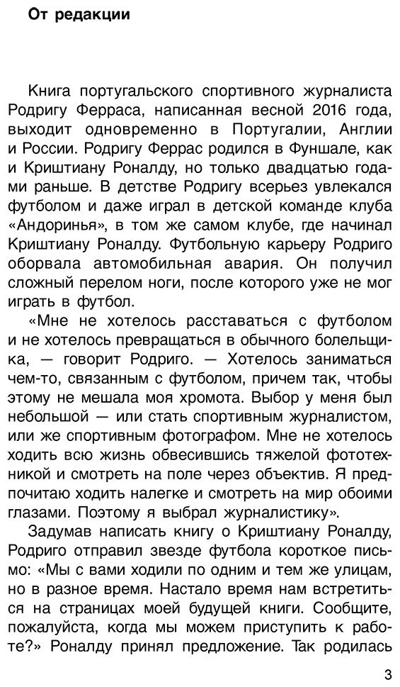Книга Феррас Р. К.: Криштиану Роналду. "Я всегда хочу быть лучшим и не изменюсь никогда" купить,NaN