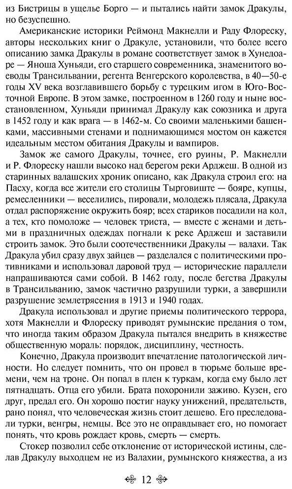 Книга Стокер Б.: Дракула купить,NaN