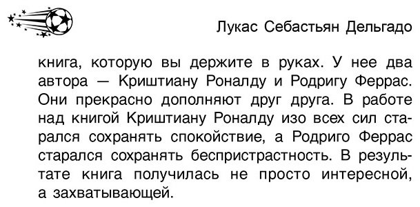 Книга Феррас Р. К.: Криштиану Роналду. "Я всегда хочу быть лучшим и не изменюсь никогда" купить,NaN