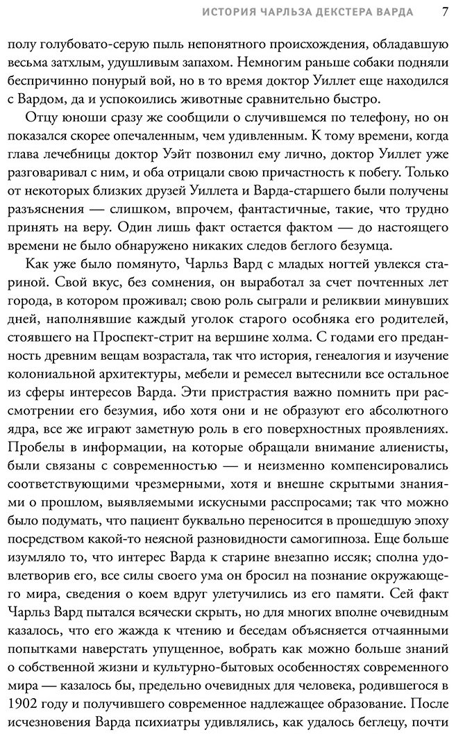 Книга Лавкрафт Г. Ф.: Призрак в лунном свете купить,NaN